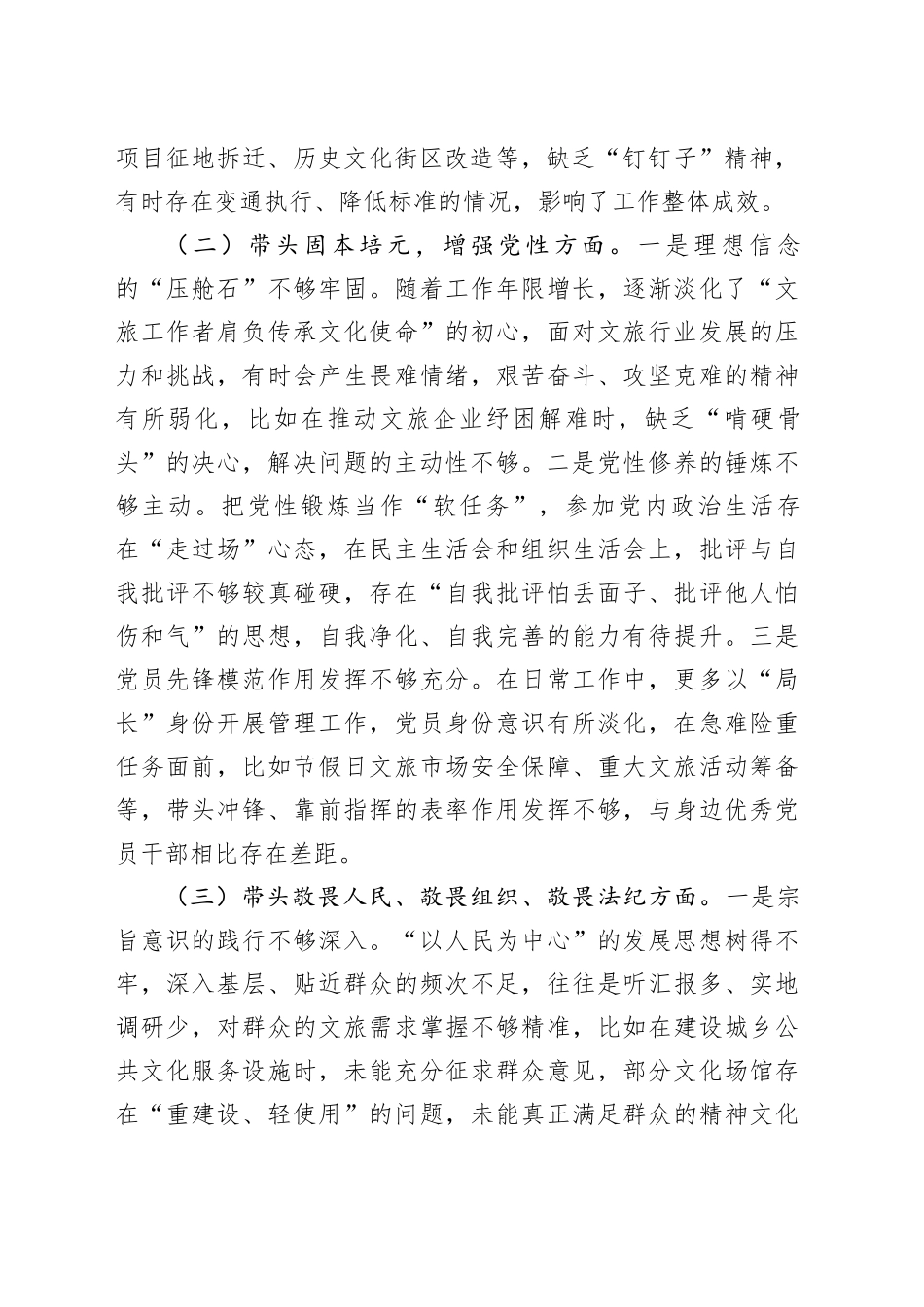 区文旅局局长2025年民主生活会个人对照检查材料20260211_第2页