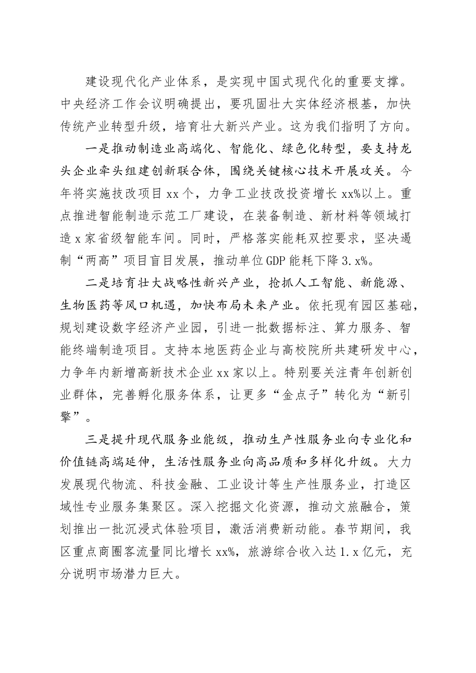 区长在2026年新年第一会上的讲话_第2页