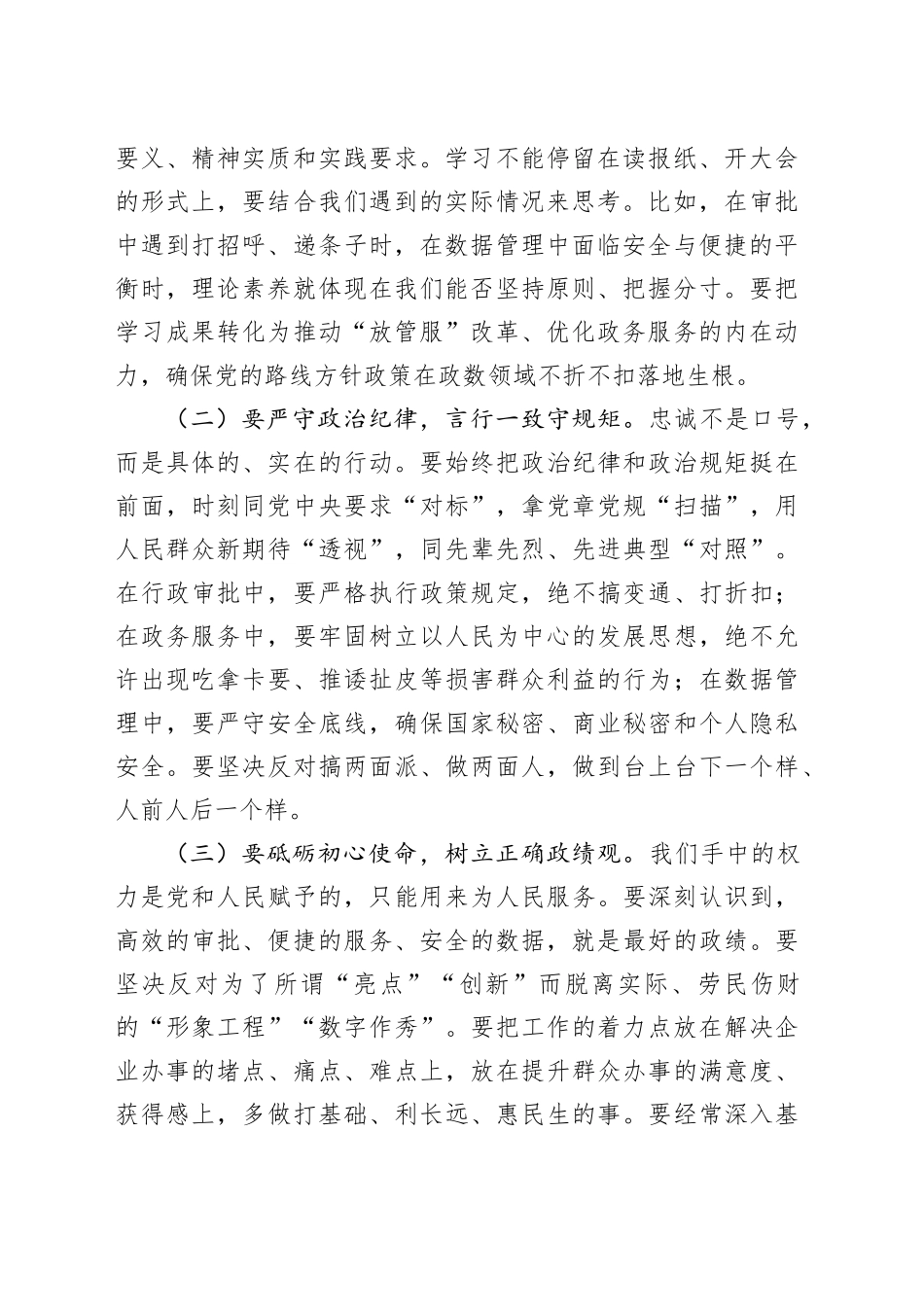 区政数局党组书记在2026年党风廉政建设和反腐败工作大会暨节前廉政警示教育会上的讲话_第2页