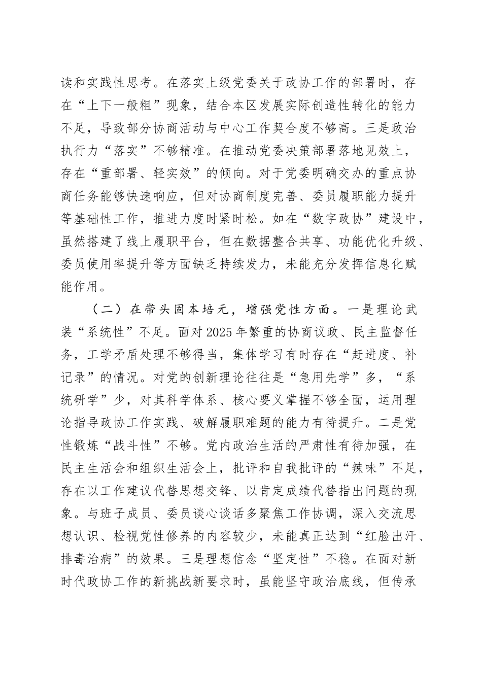 区政协主席2025年度民主生活会对照检查材料20260211_第2页