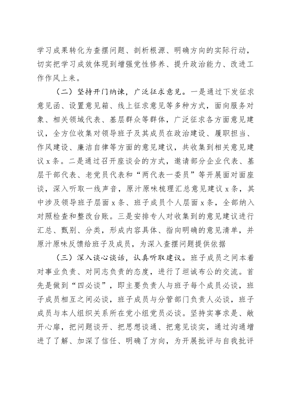 区直部门党组年度民主生活会召开情况报告20260302_第2页