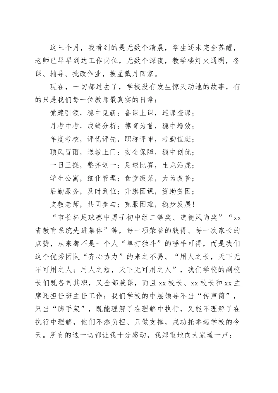 全体教师会议上的讲话：事事难熬事事熬，关关难过关关过_第2页