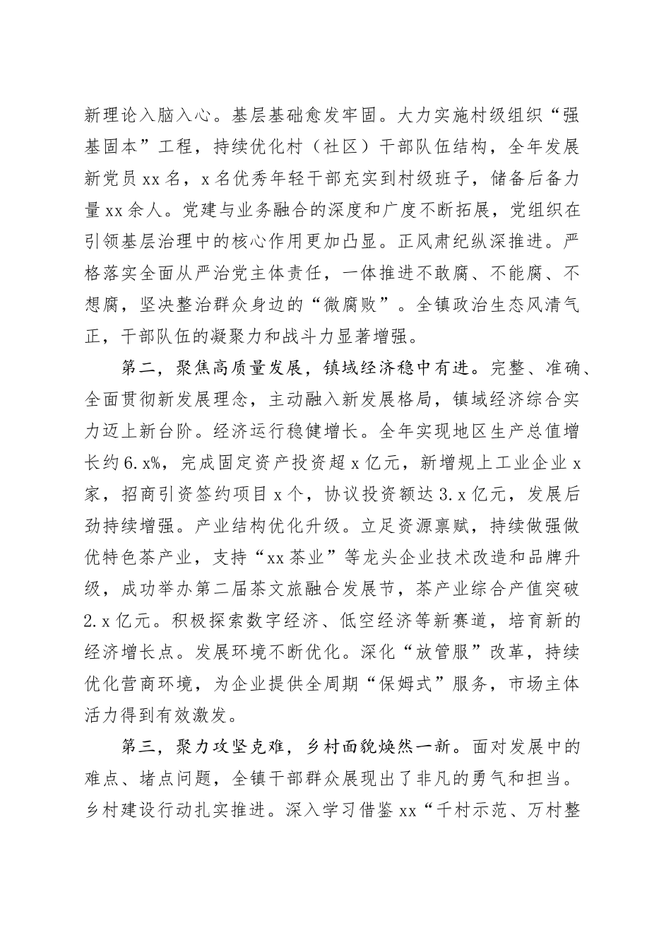 全镇三级干部大会讲话稿_第2页