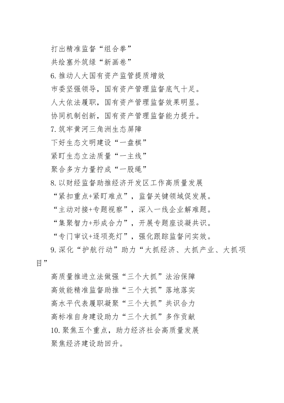 人大工作写作提纲30例（）_第2页