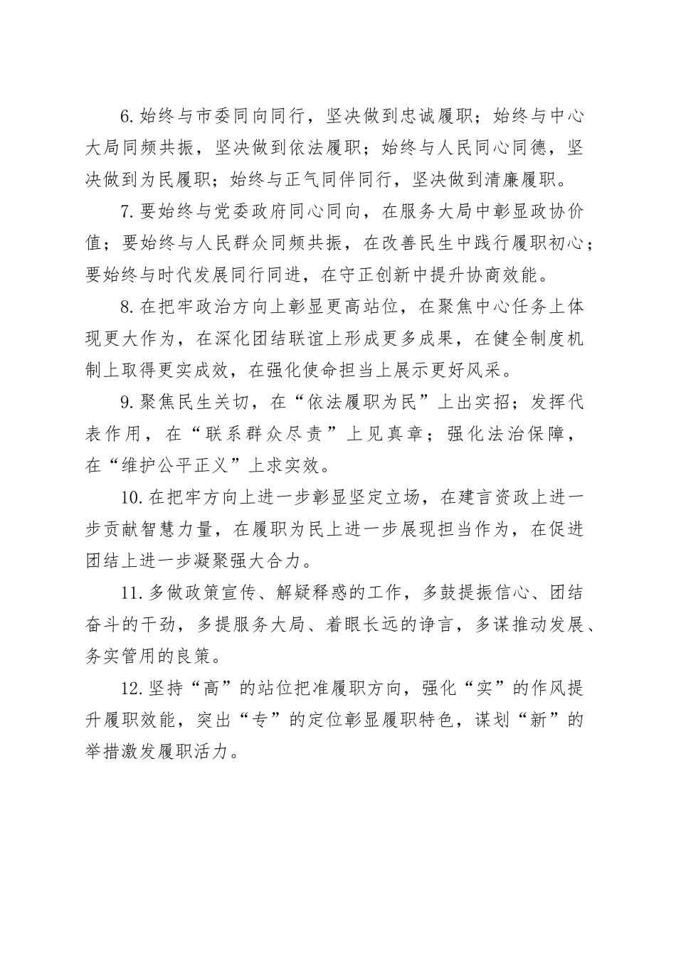 人大政协工作排比句（2026年2月13日）_第2页