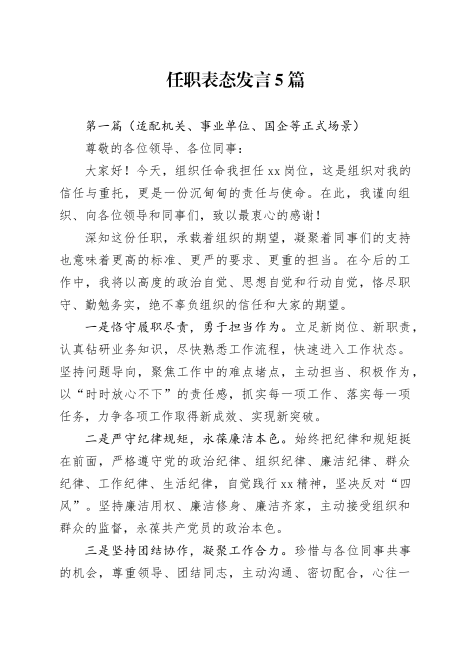 任职表态发言5篇_第1页