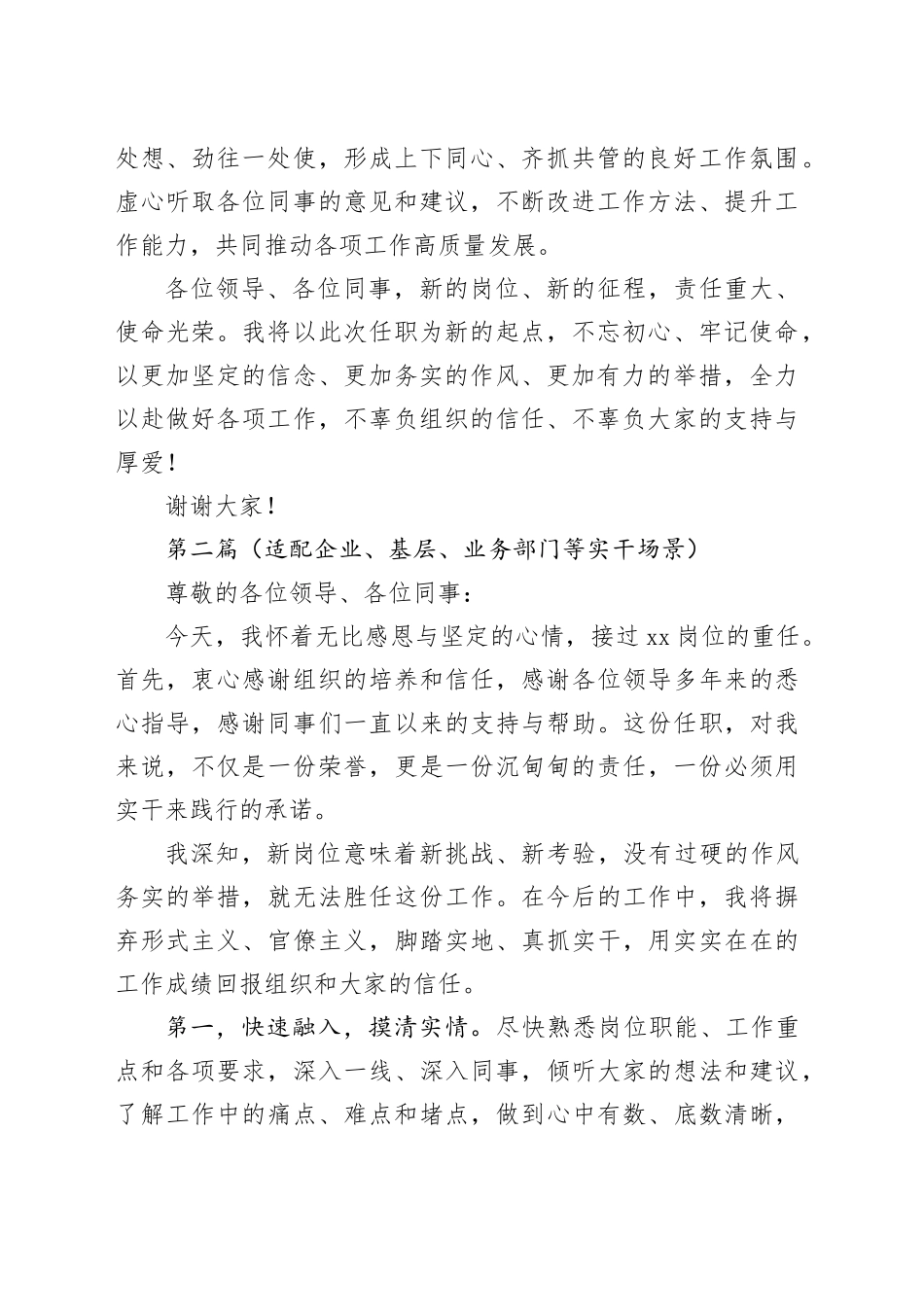 任职表态发言5篇_第2页