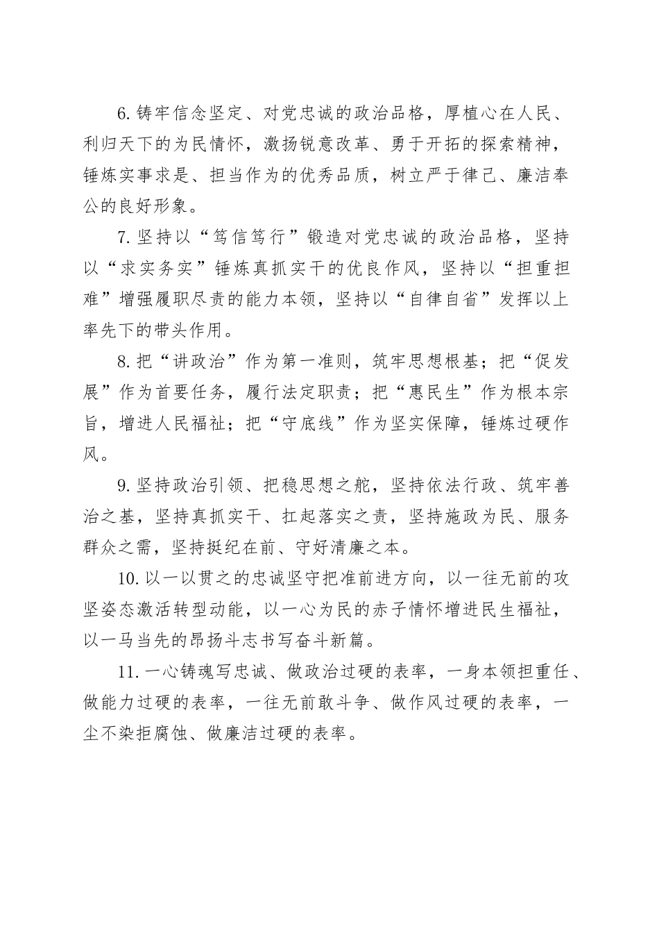 任职表态类排比句（2026年2月20日）_第2页