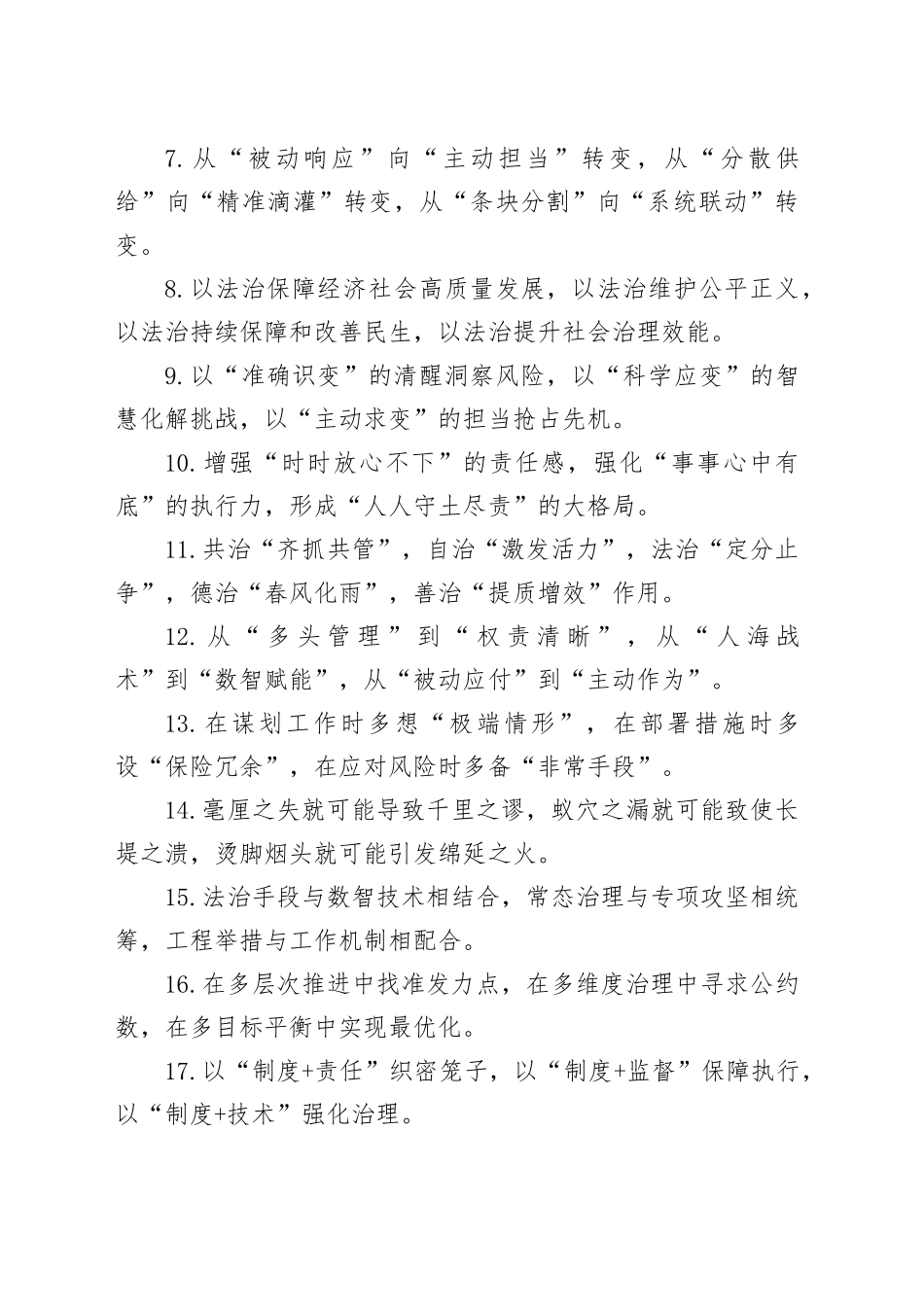 社会治理类排比句（2026年2月26日）_第2页