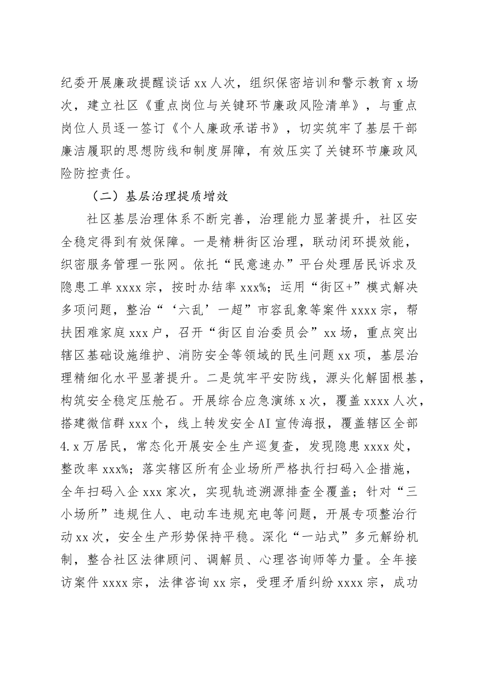 社区党委书记2025年度抓党建述职报告_第2页