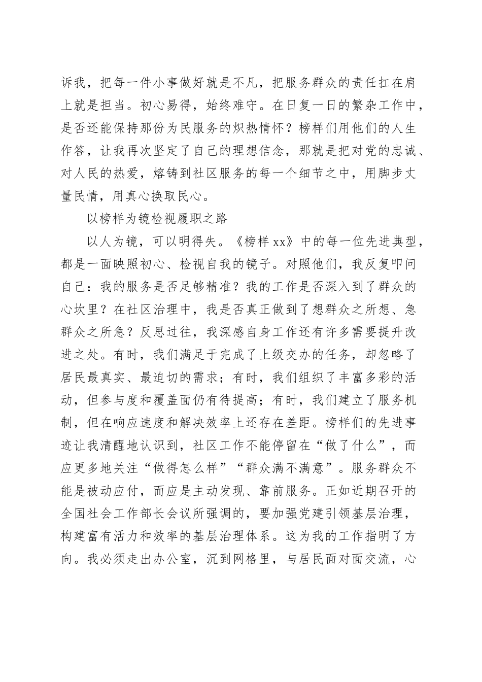 社区党委书记观看《榜样10》学习心得体会_第2页