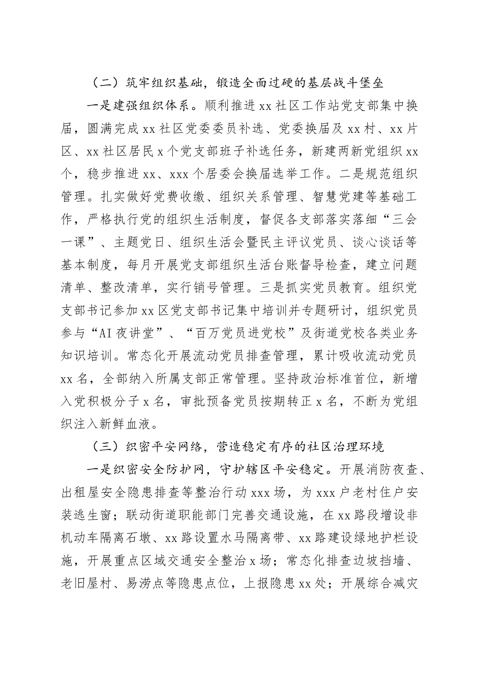 社区书记2025年抓基层党建工作述职报告_第2页