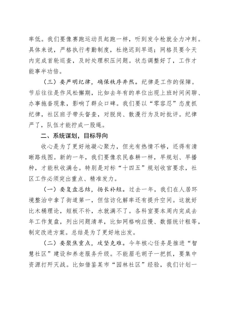 社区主任在2026年春节节后收心会上的讲话提纲_第2页