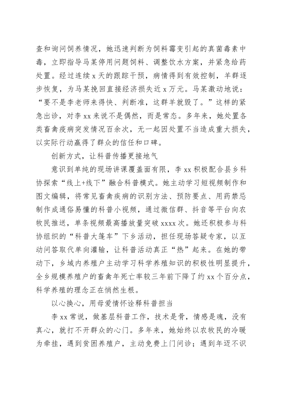 申报“科普母亲”事迹材料_第2页