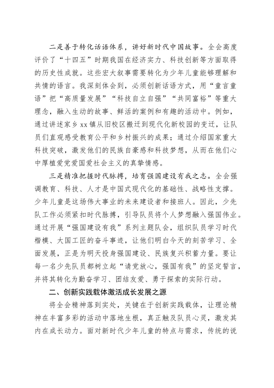 深入学习贯彻党的二十届四中全会精神心得体会_第2页
