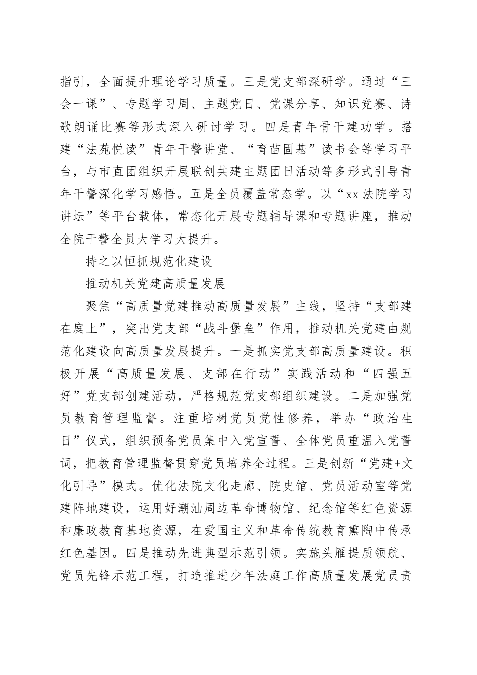 省高级人民法院党建工作综述_第2页
