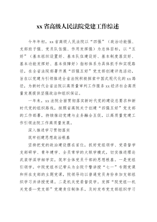 省高级人民法院党建工作综述