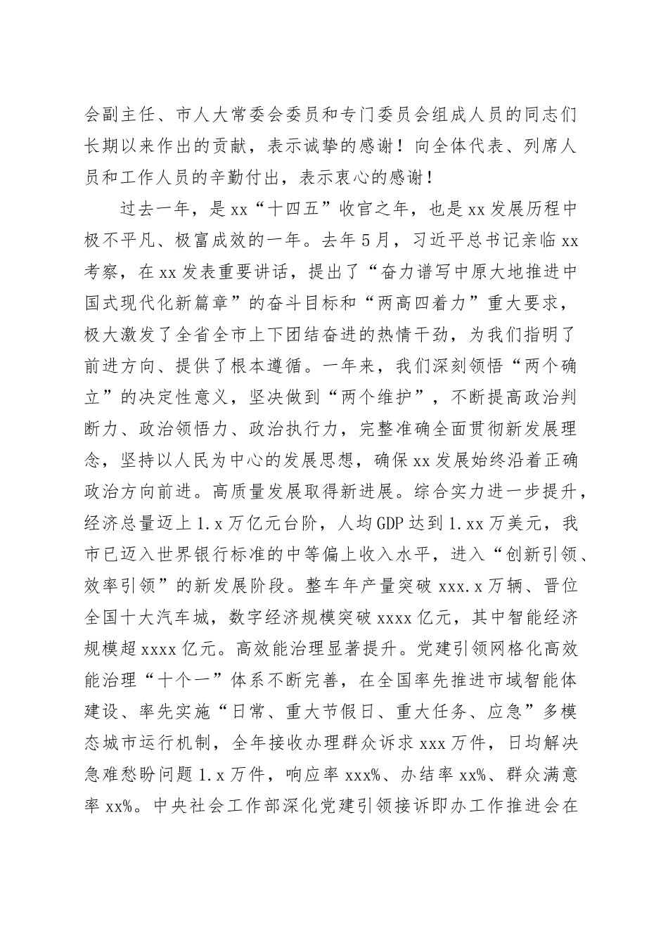 始终牢记领袖嘱托 全面深化高效能治理_第2页