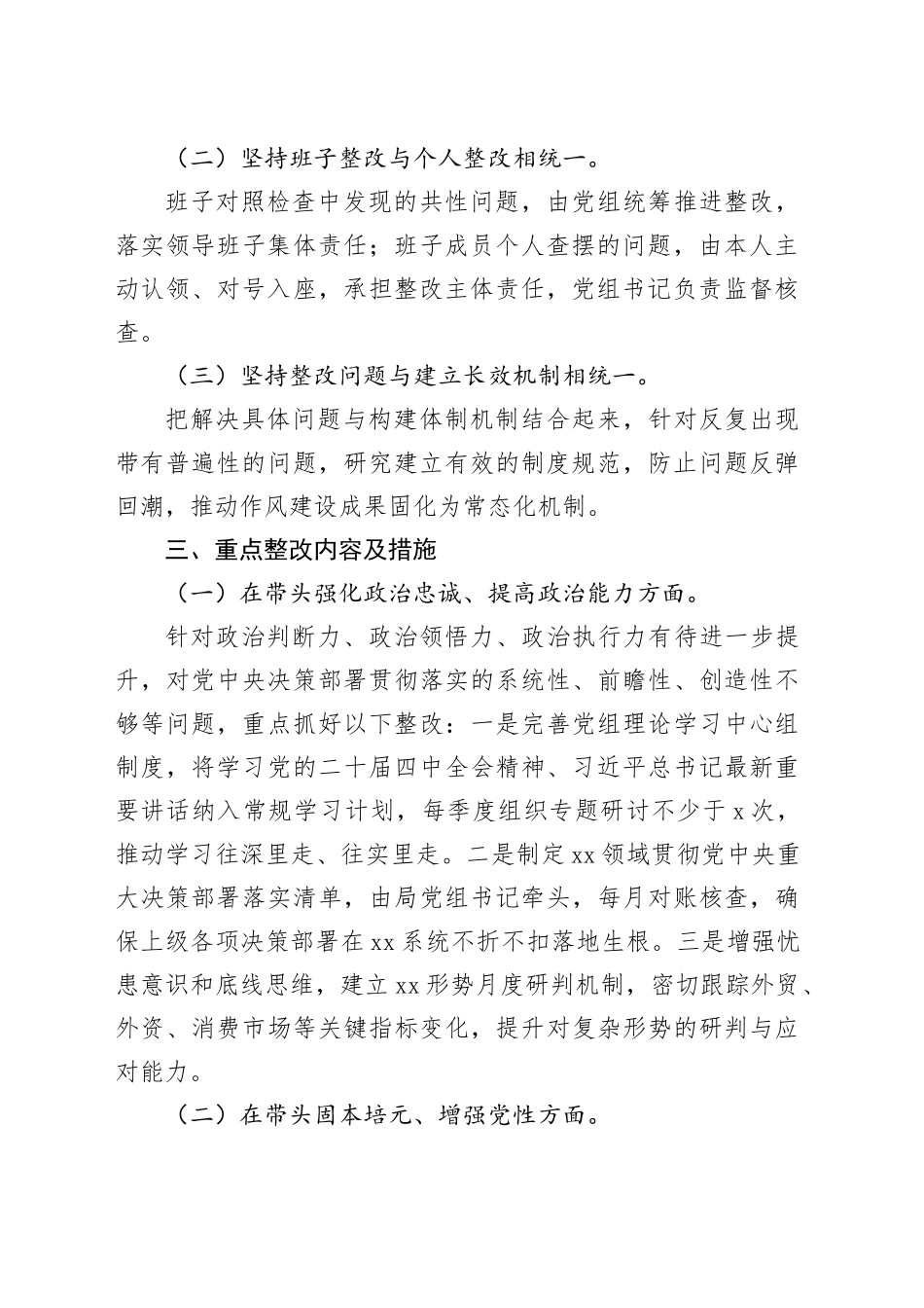 市XX局党组2025年度民主生活会查摆问题整改落实方案20260302_第2页
