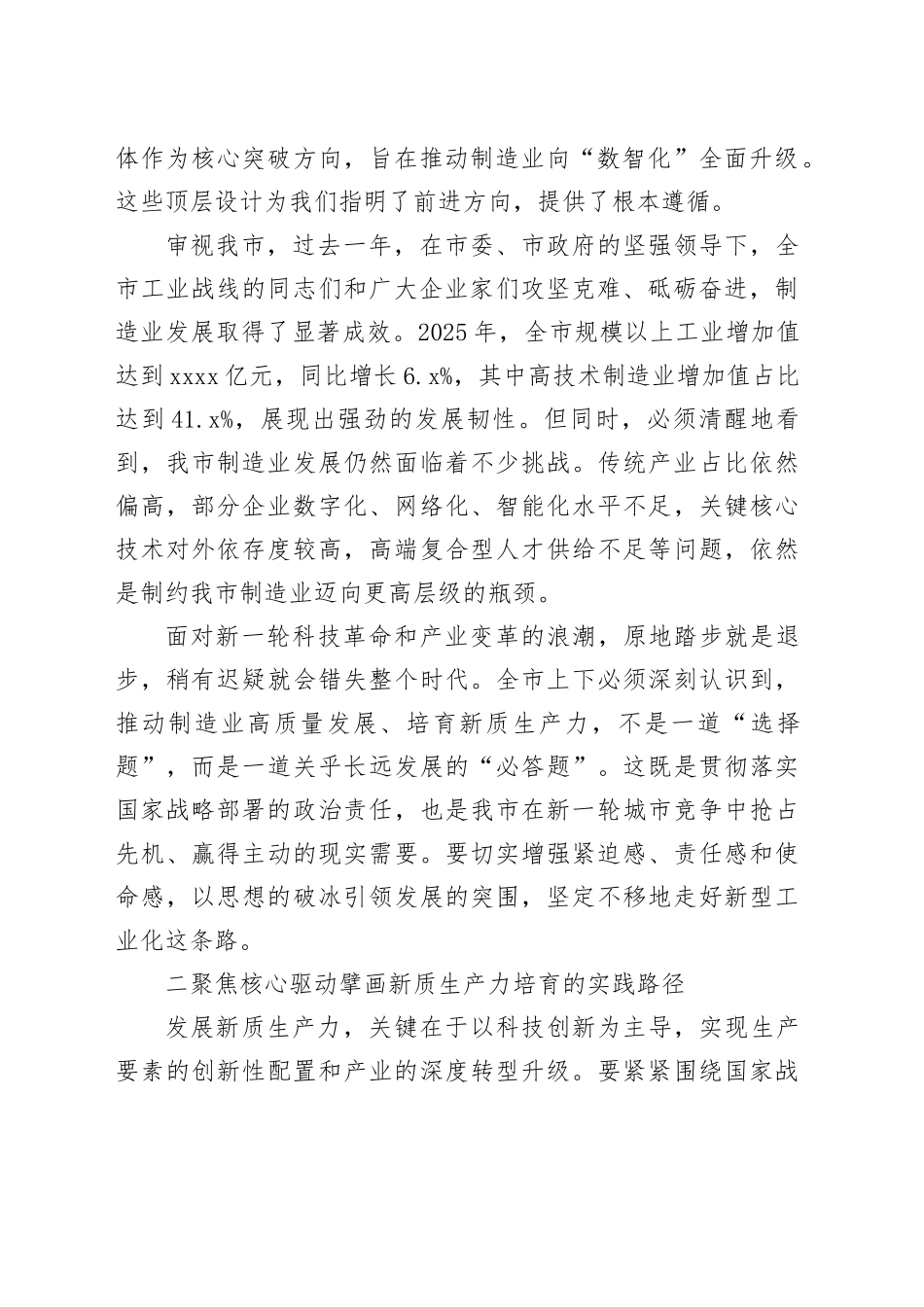 市XX局在全市XX工作推进大会上的讲话稿_第2页