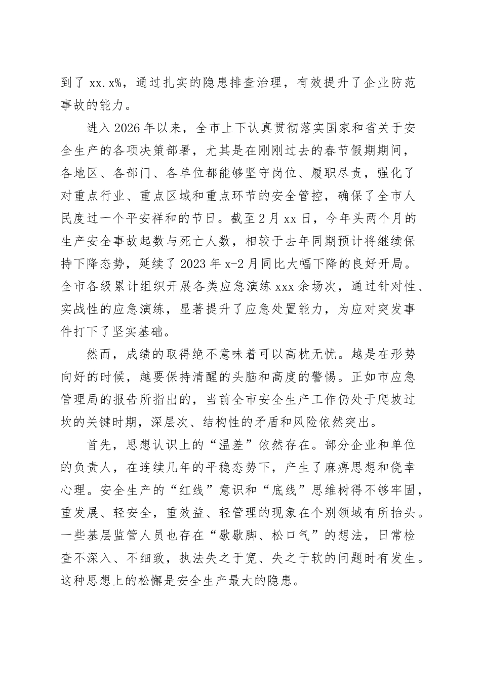 市安全生产委员会在全市安全生产工作会议上的讲话_第2页