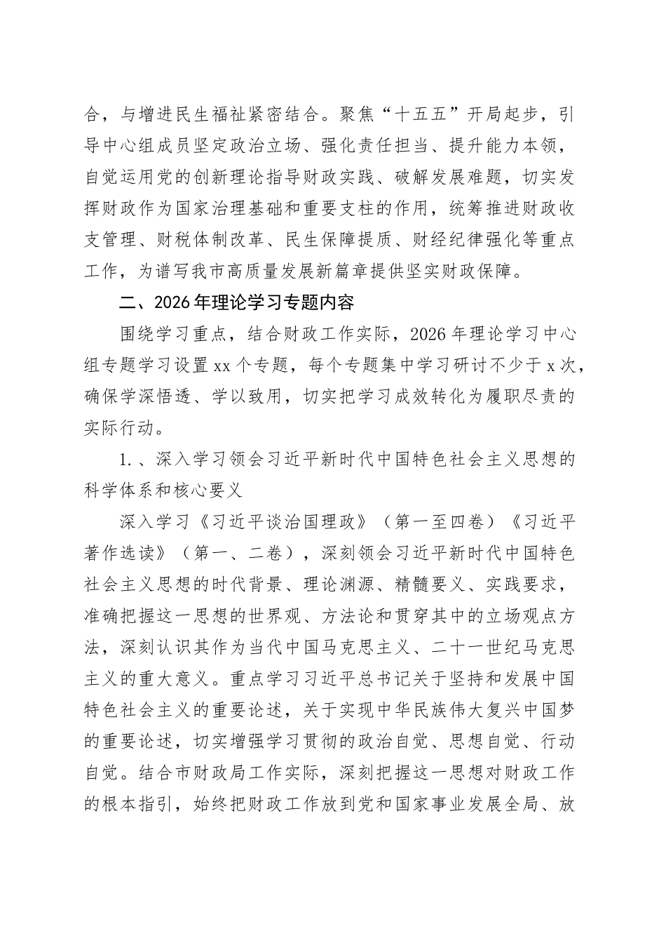 市财政局2026年理论学习中心组专题学习计划_第2页