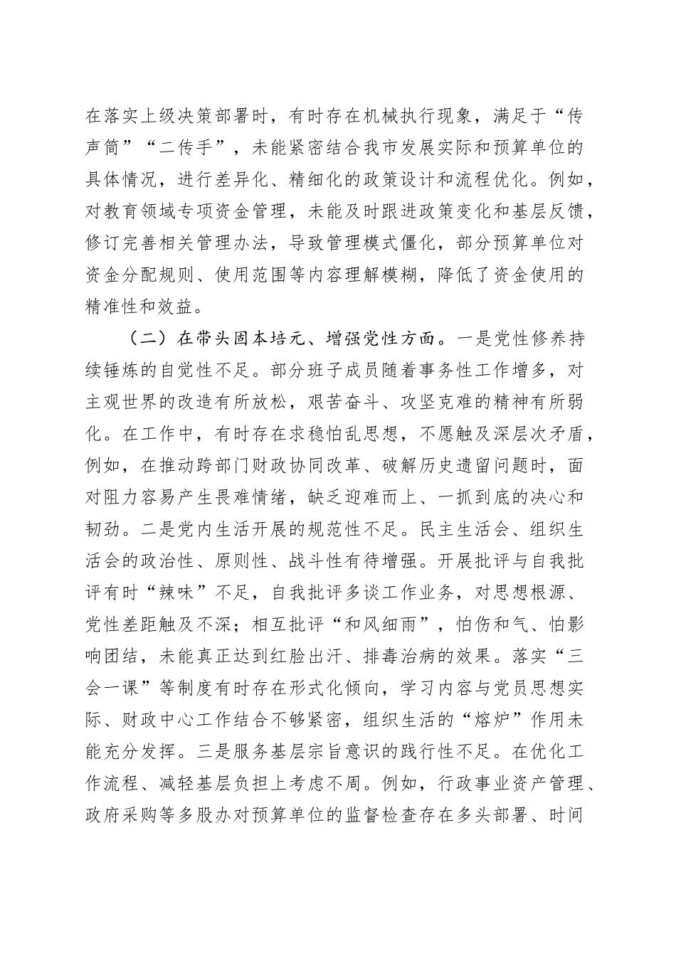 市财政局党组班子2025年度民主生活会对照检查材料20260224_第2页