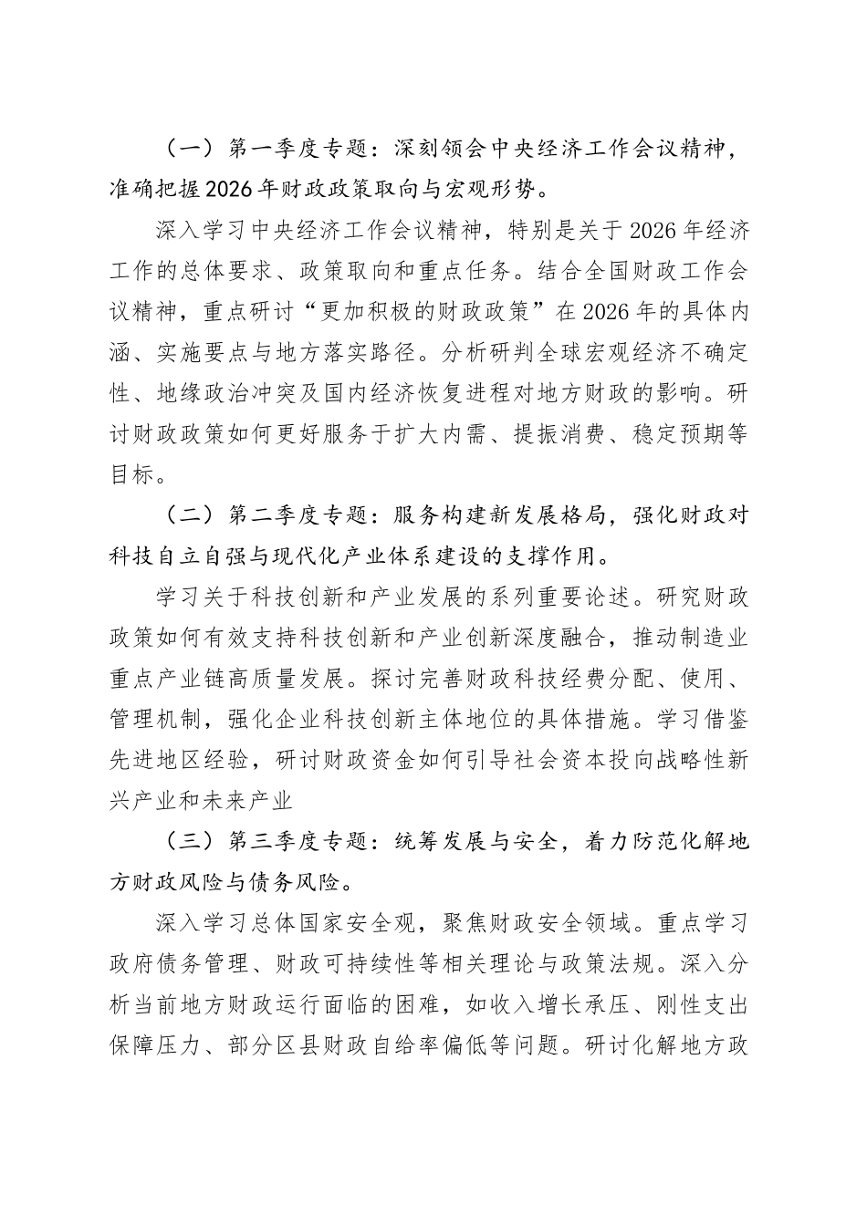 市财政局党组理论学习中心组2026年度学习计划_第2页