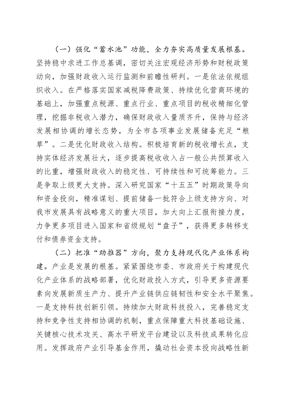 市财政局局长在政府全体会议上的表态发言_第2页