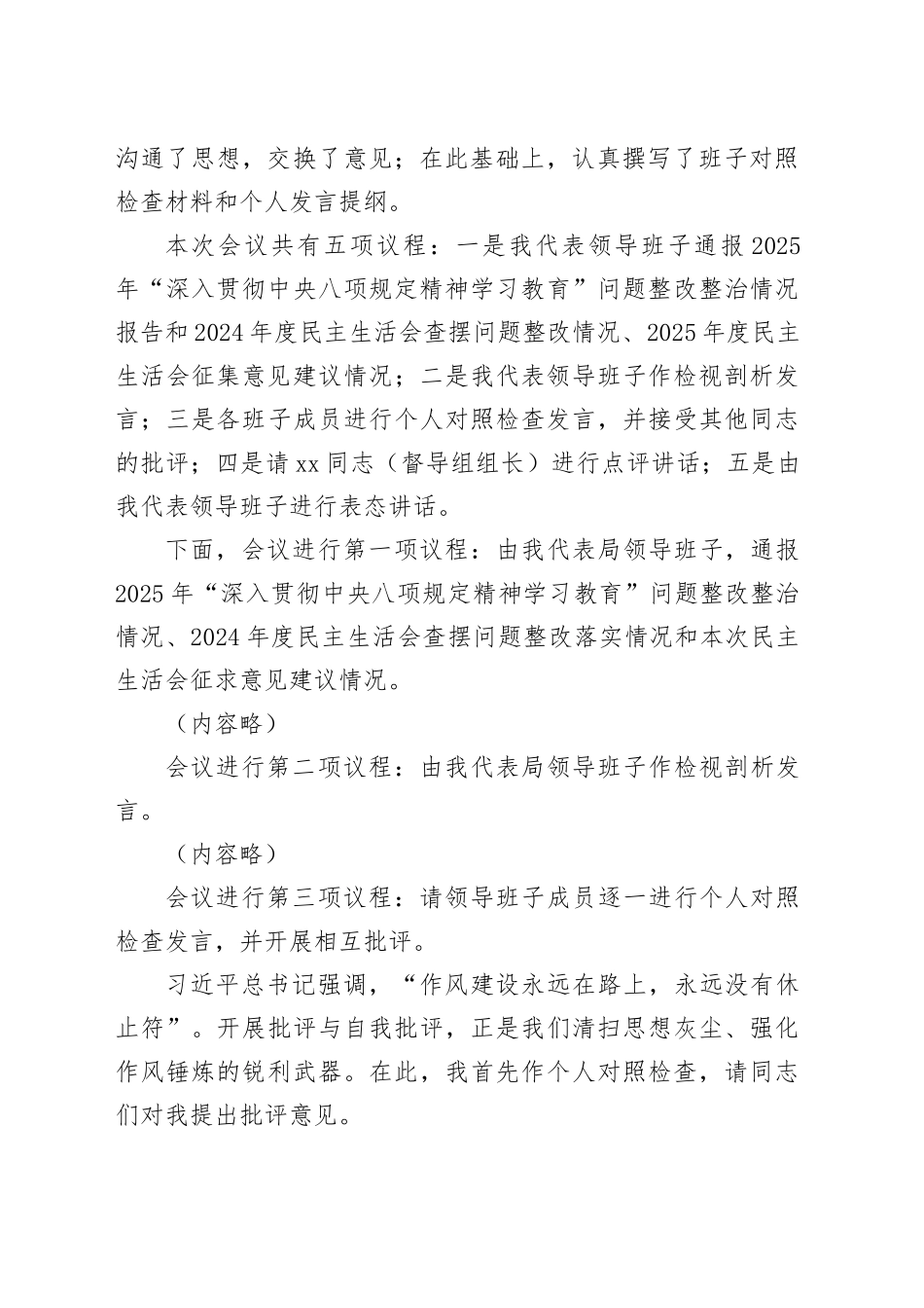 市财政局领导班子2025年度民主生活会主持词20260211_第2页