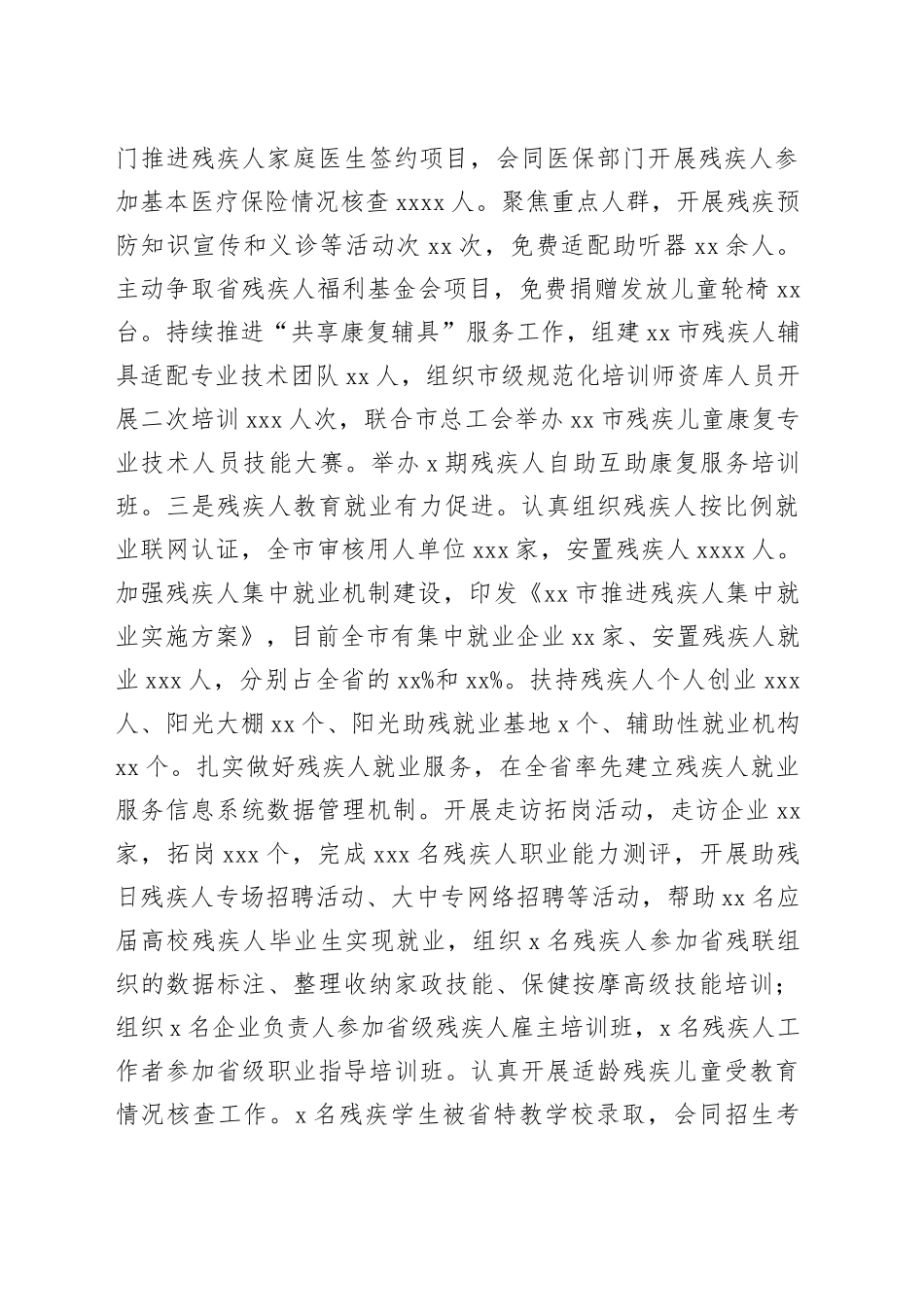 市残联2025年度工作总结和2026年工作谋划_第2页