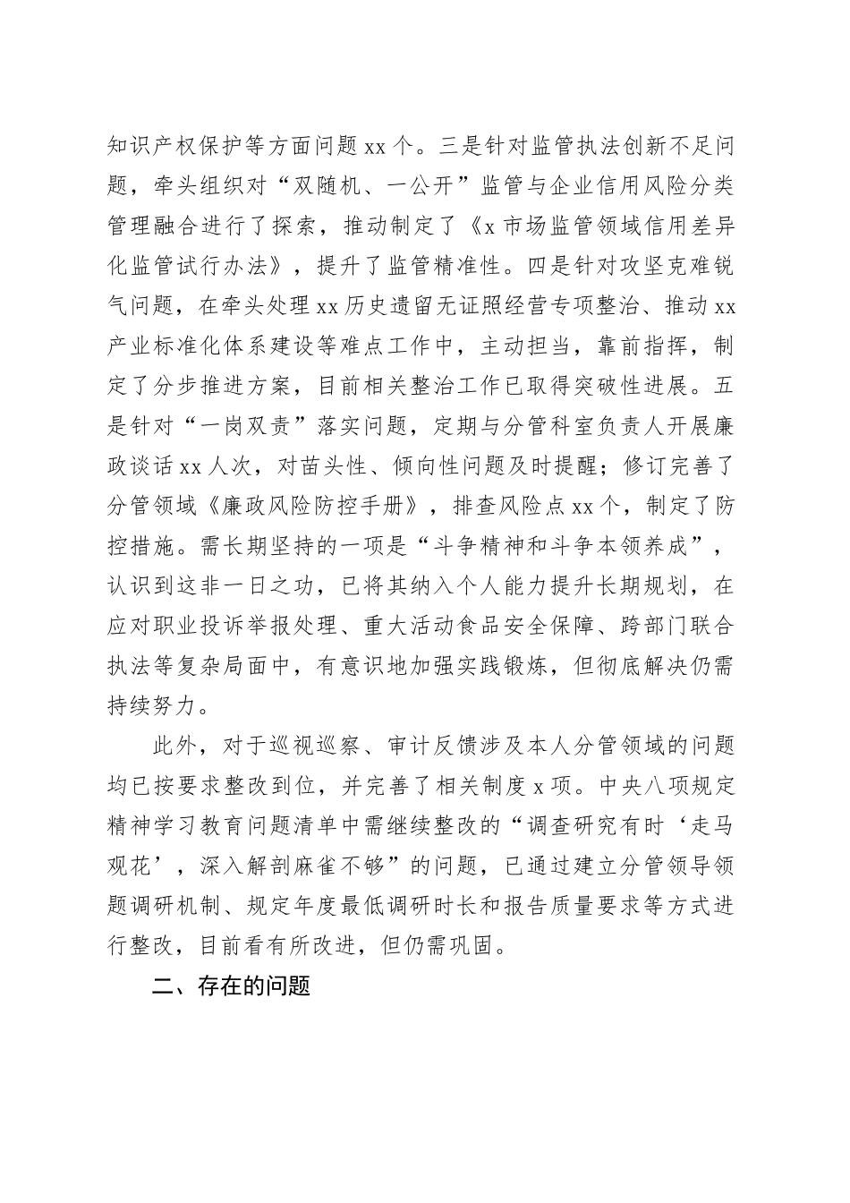 市场监督管理局副局长2025年度民主生活会个人对照检查材料20260224_第2页