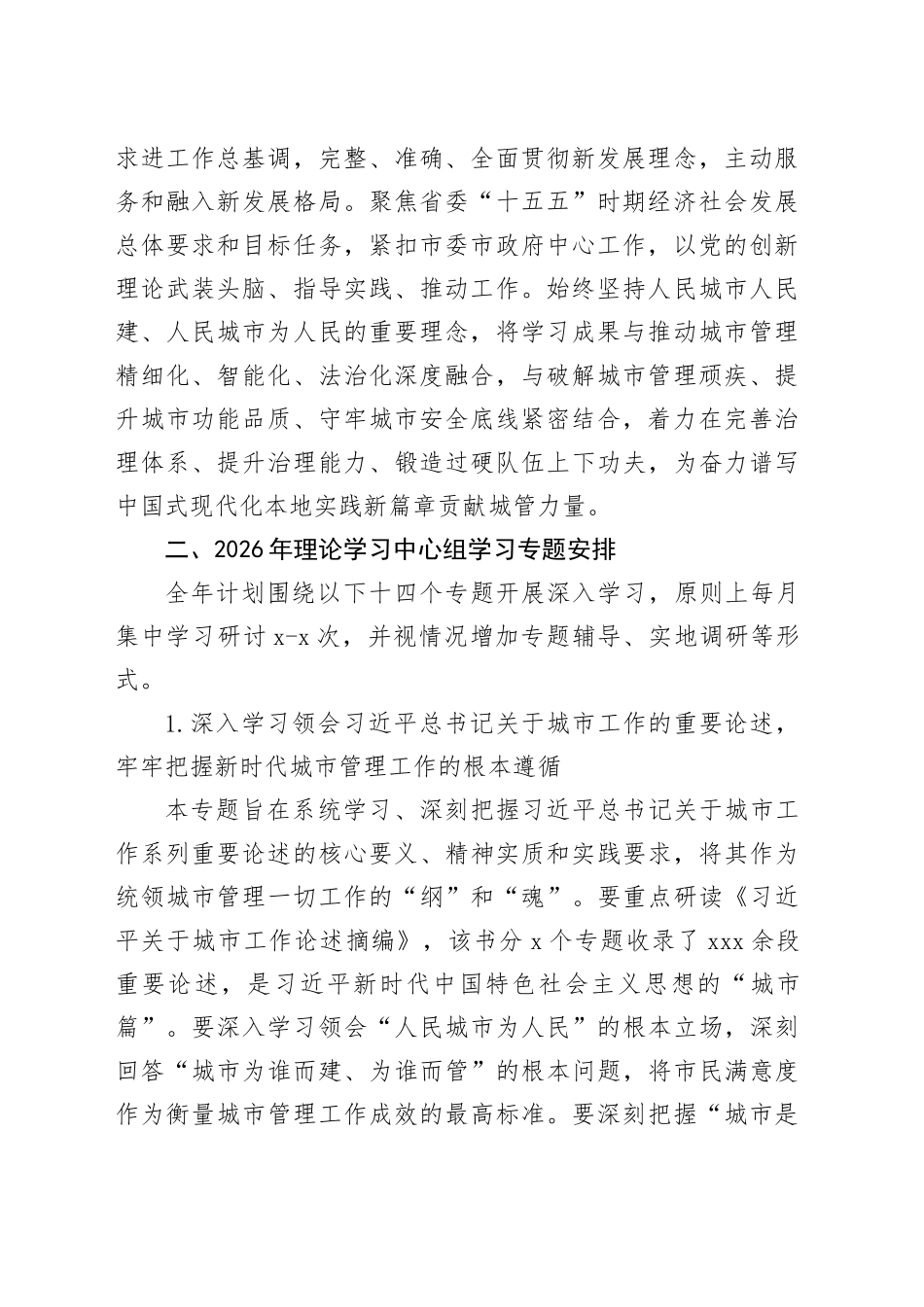 市城市管理局党组2026年理论学习中心组专题学习计划_第2页