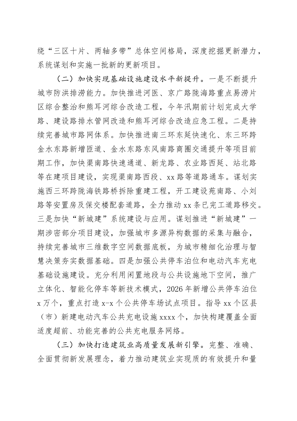 市城乡建设局2026年工作要点_第2页