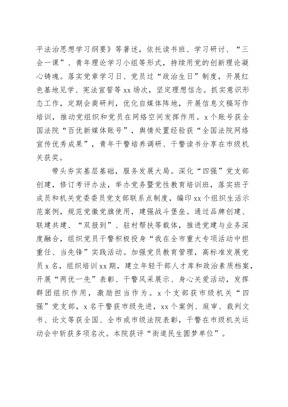 市二中院积极践行“四个带头”推动机关党建工作综述_第2页