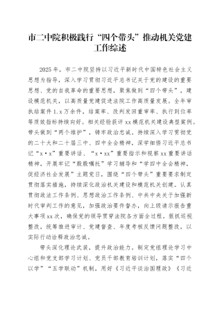 市二中院积极践行“四个带头”推动机关党建工作综述