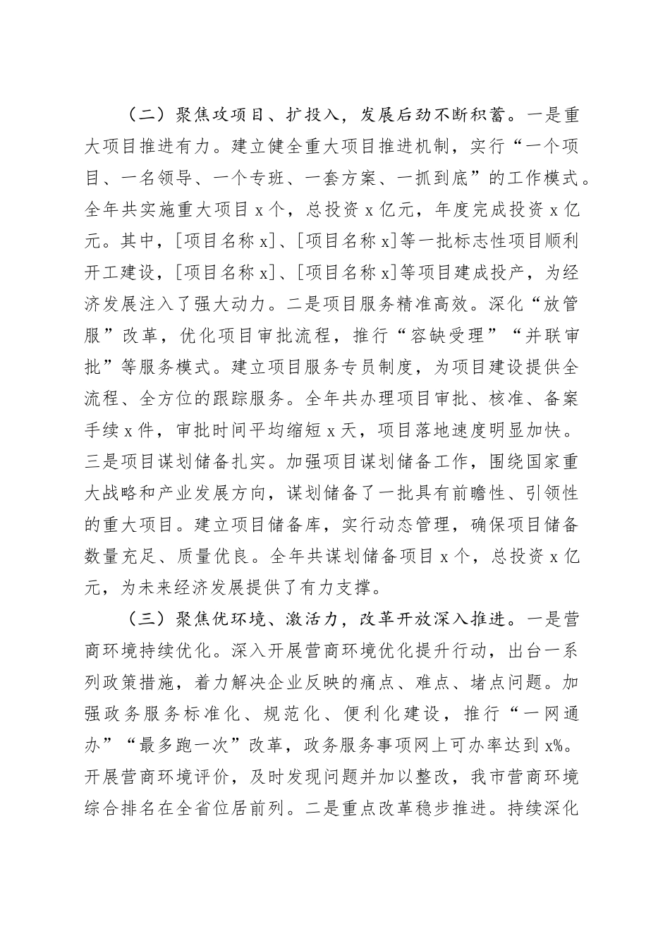 市发改局2025年工作总结及2026年工作计划_第2页