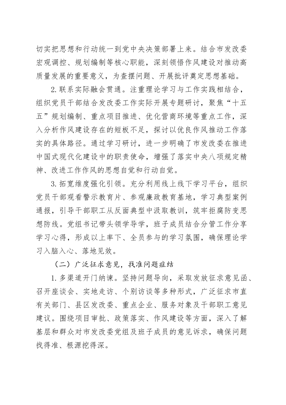 市发展和改革委员会2025年度民主生活会召开情况报告20260206_第2页