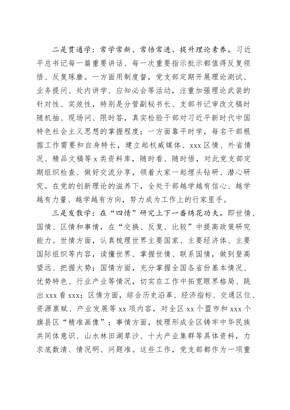 市府办秘书处“五学”联动提升以文辅政经验交流材料_第2页