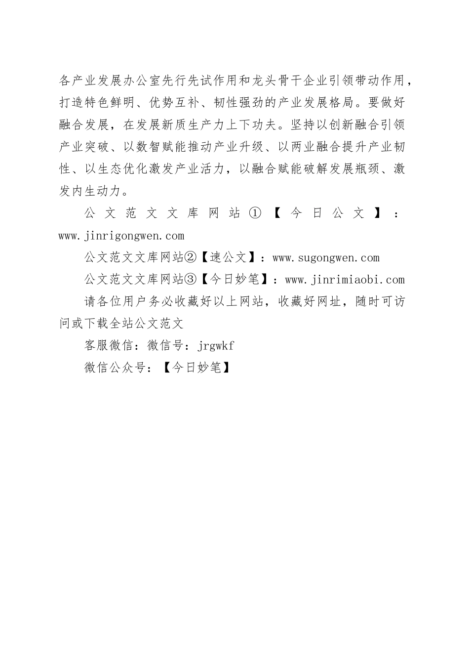 市工业和信息化局2026年工作要点_第2页