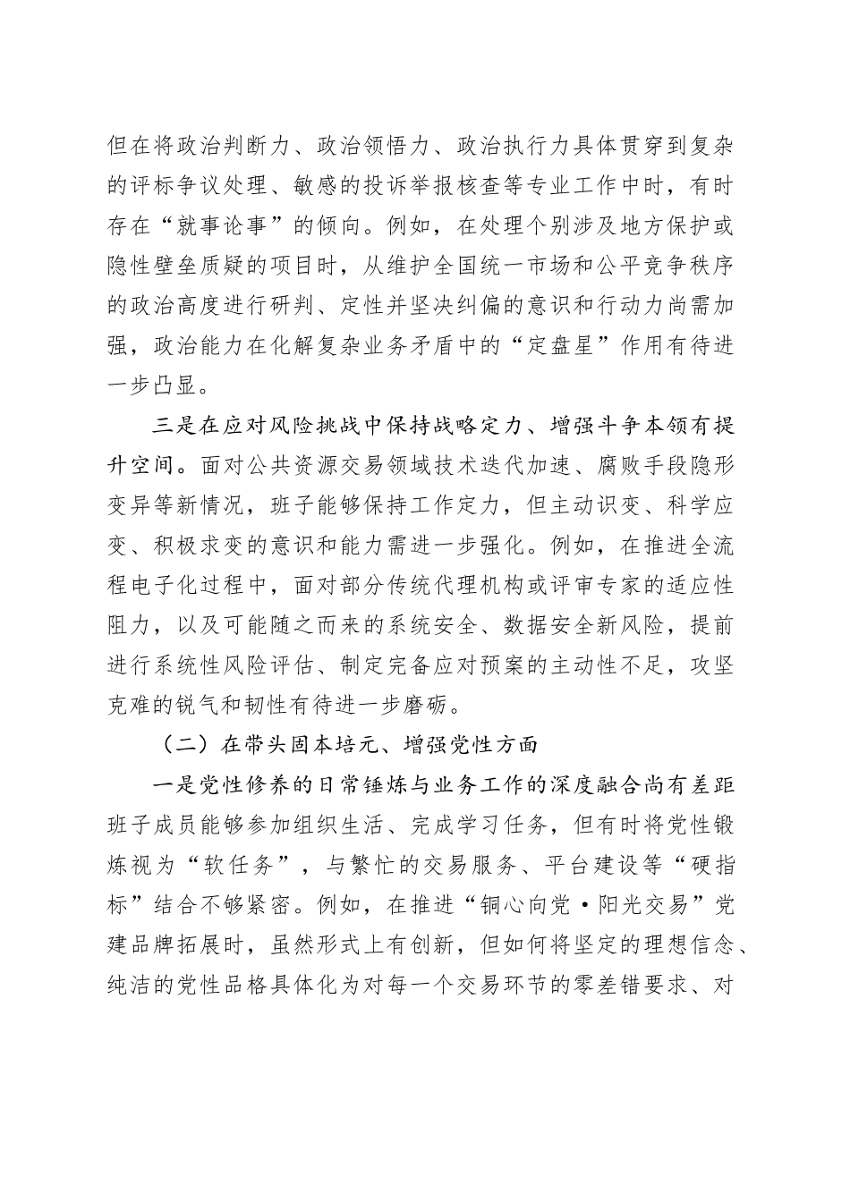 市公共资源交易中心党组2025年度民主生活会班子对照检查材料20260224_第2页