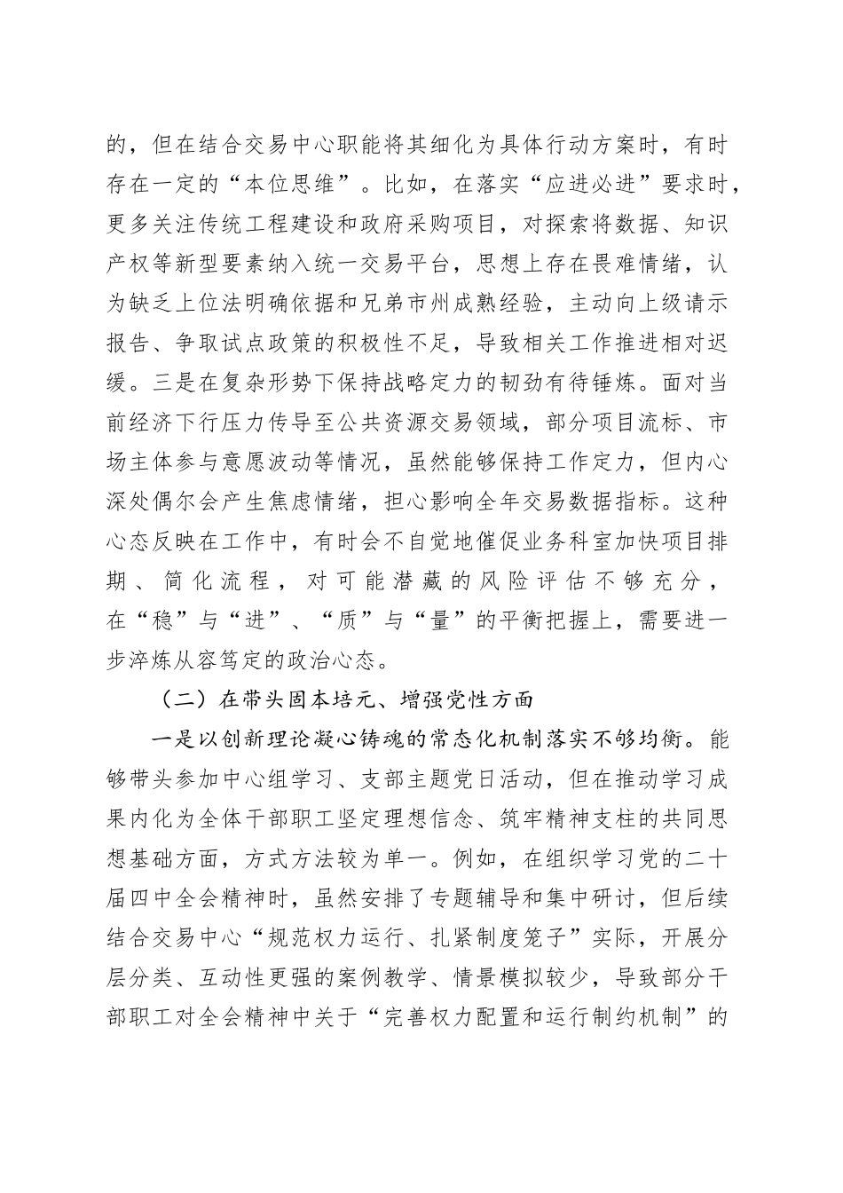 市公共资源交易中心党组书记2025年度民主生活会个人对照检查材料20260224_第2页