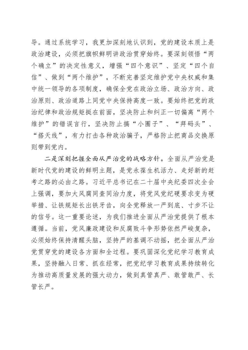 市纪委书记2025年度民主生活会会前集中学习研讨发言20260224_第2页
