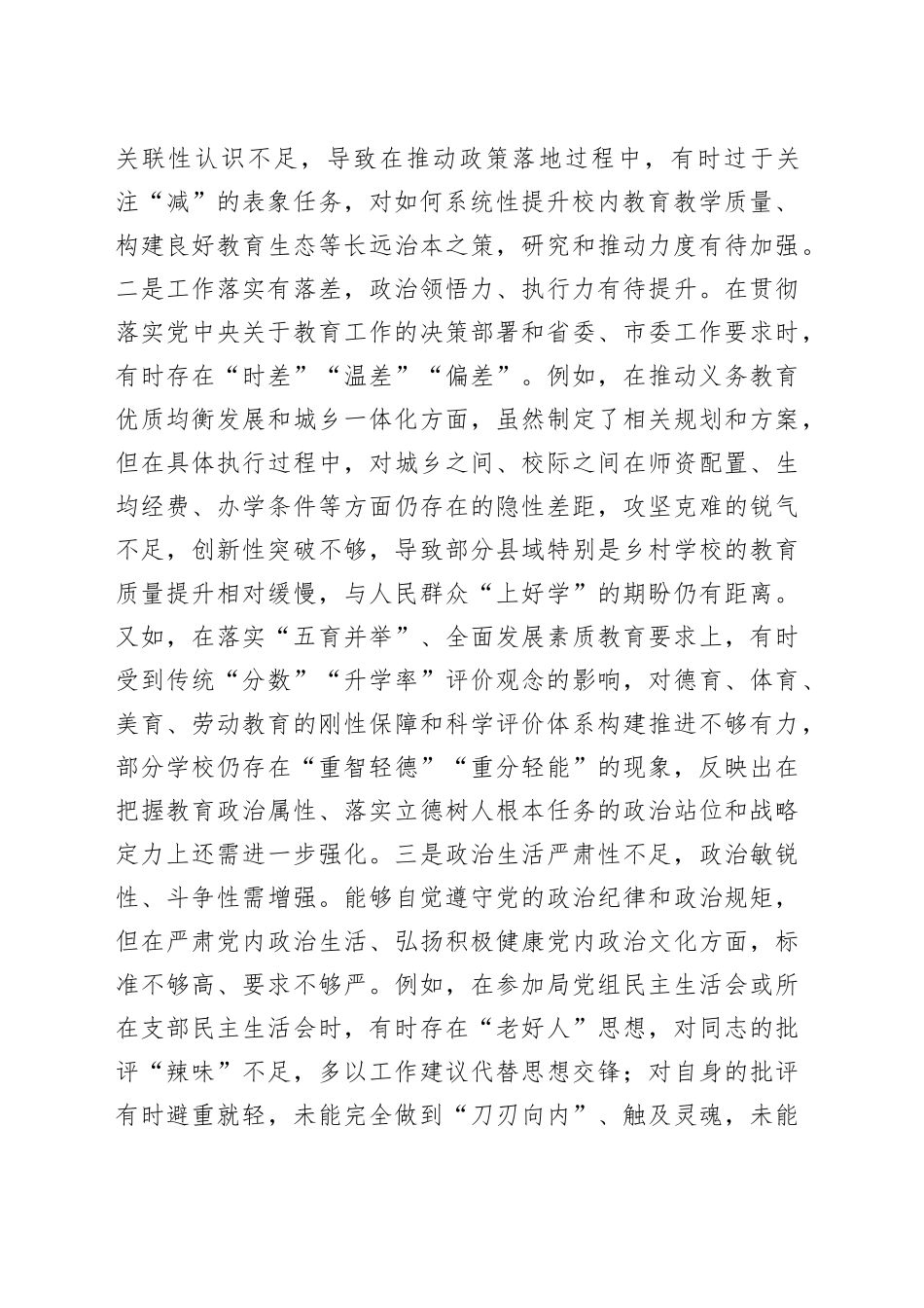 市教育局局长2025年度专题民主生活会对照检查材料20260302_第2页