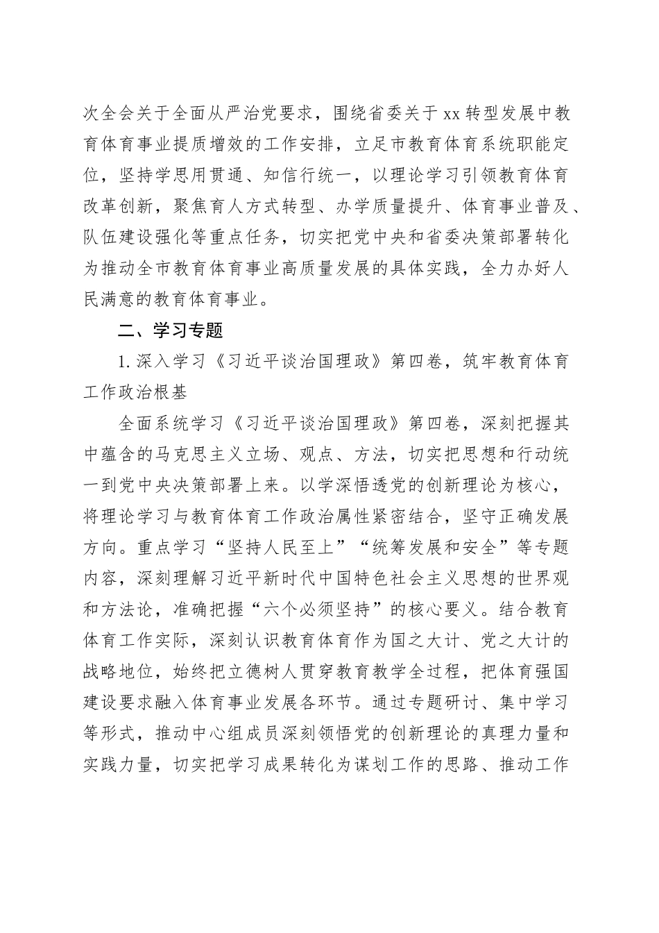 市教育体育局2026年理论学习中心组专题学习计划_第2页