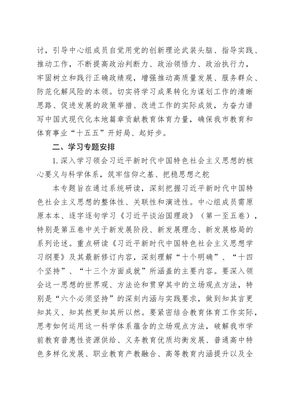 市教育体育局党组理论学习中心组2026年度专题学习计划_第2页