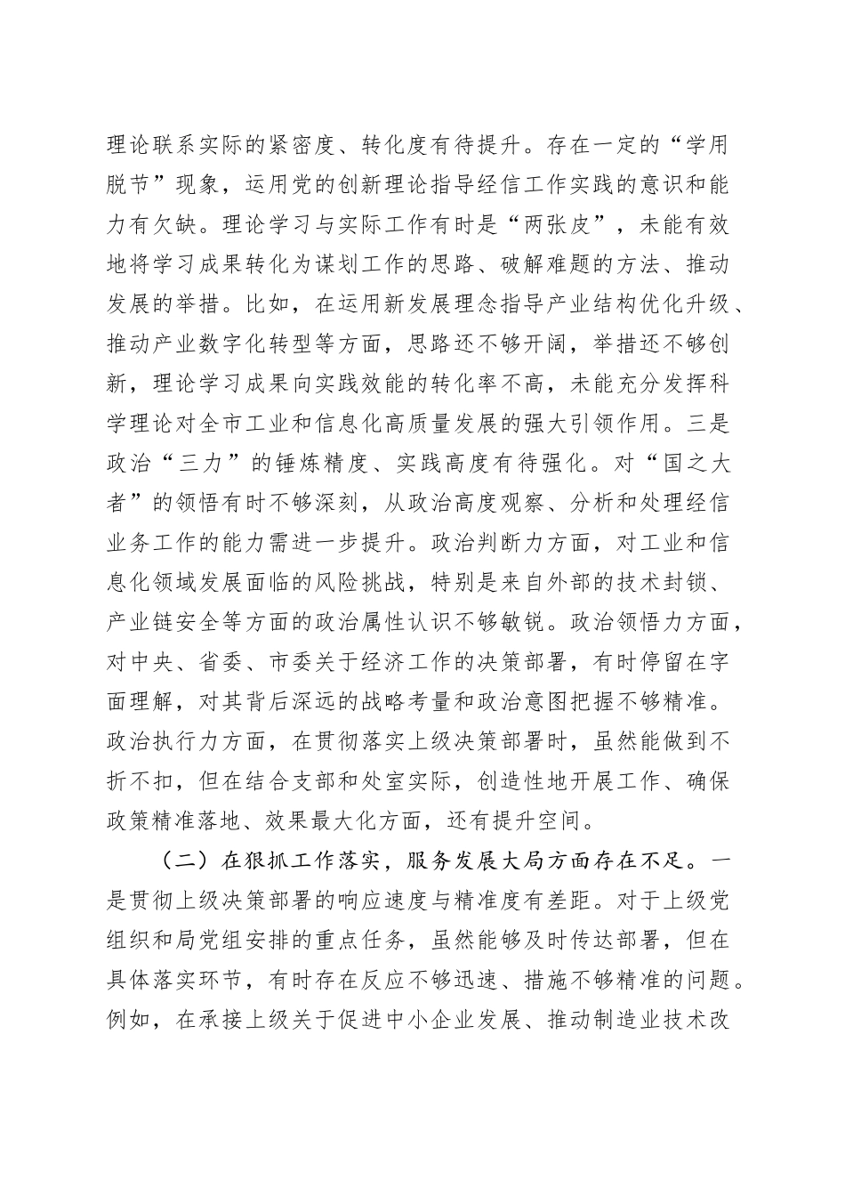 市经信局机关党支部2025年度组织生活会对照检查材料20260302_第2页