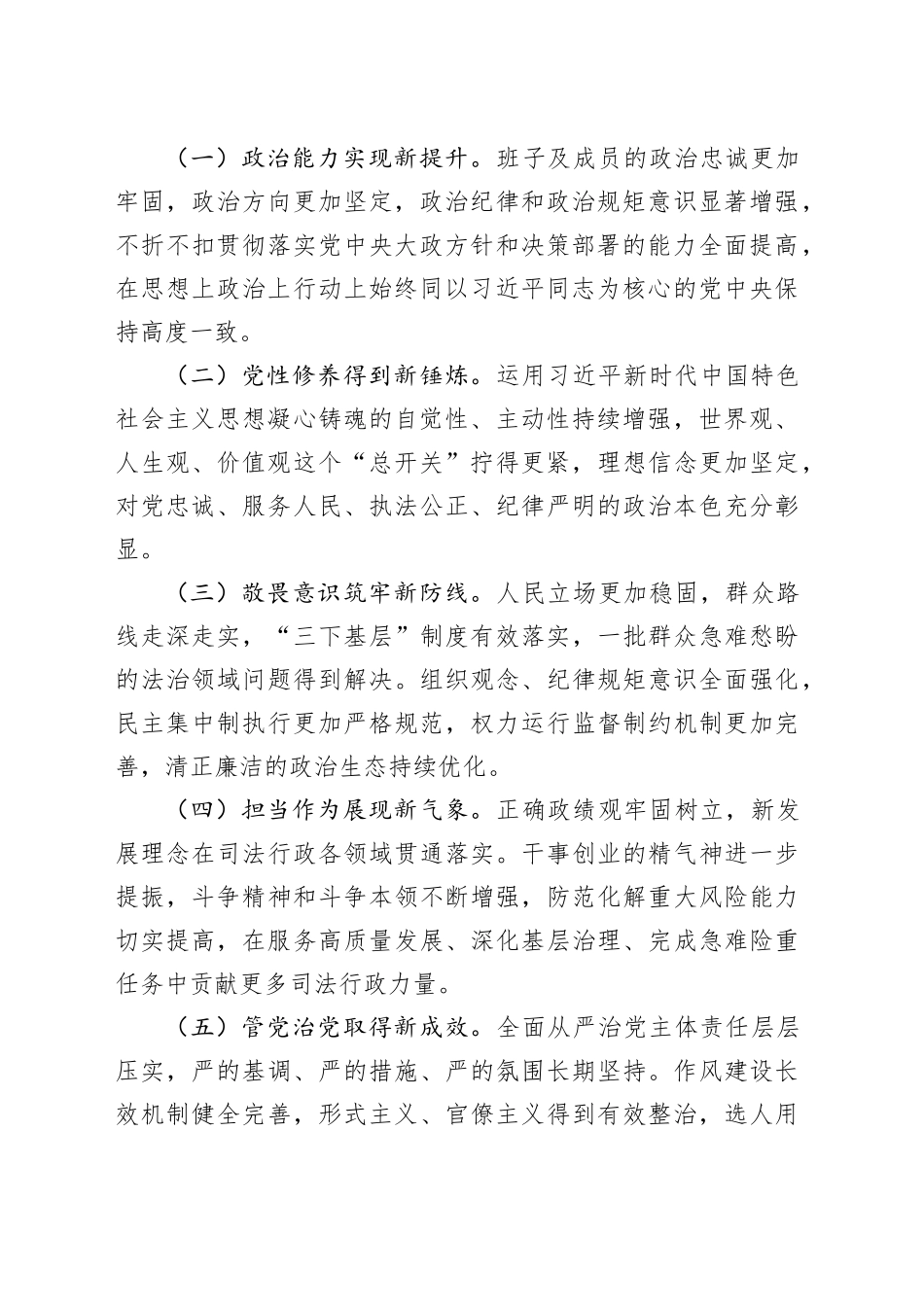 市局党组2025年度民主生活会查摆问题整改方案_120260211_第2页