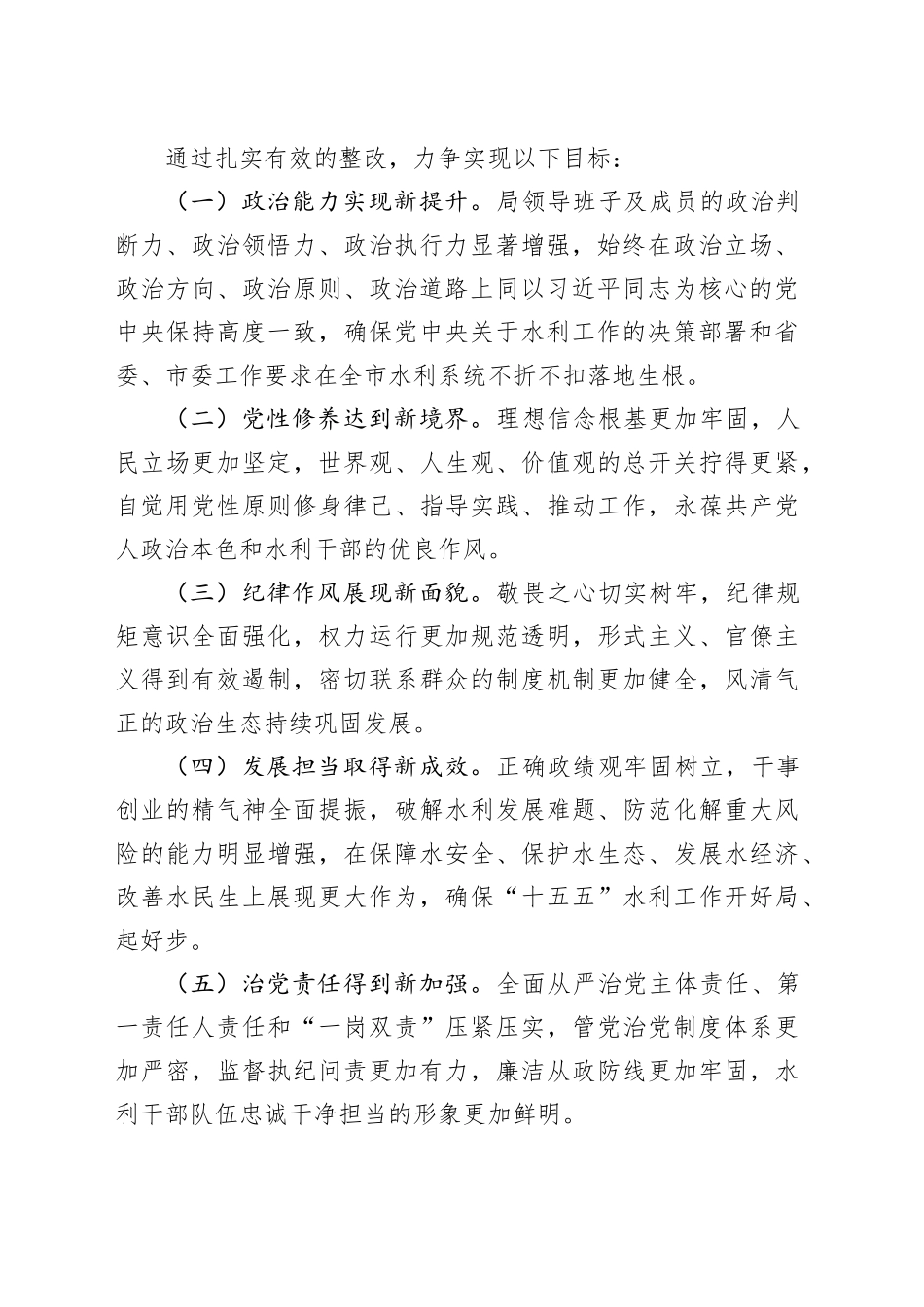 市局党组2025年度民主生活会查摆问题整改方案20260211_第2页