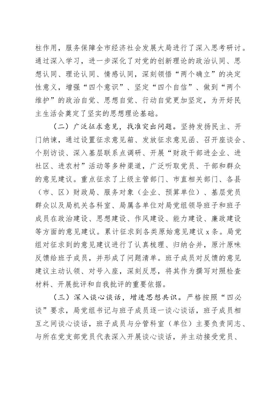 市局党组领导班子2025年专题民主生活会对照检查材料20260302_第2页
